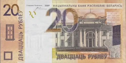20 Belarusian Rubel Banknote First Issued 2009 Front Accepted For Exchange