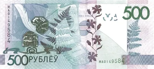 500 Belarusian Rubel Banknote First Issued 2009 Front Accepted For Exchange
