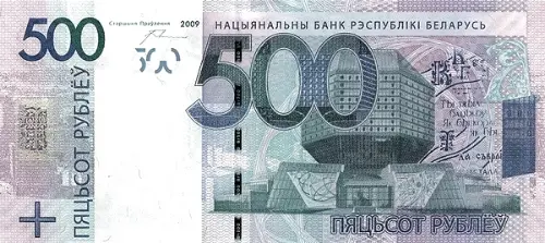 500 Belarusian Rubel Banknote First Issued 2009 Front Accepted For Exchange