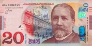 20 Georgian Lari Banknote First Issued 2016 Front Accepted For Exchange