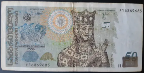 50 Georgian Lari Banknote First Issued 2004 Front Accepted For Exchange
