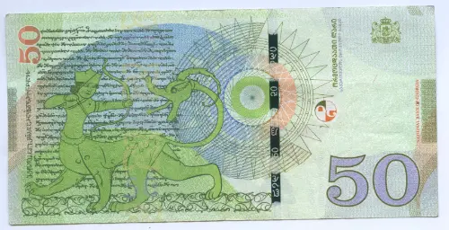 50 Georgian Lari Banknote First Issued 2016 Front Accepted For Exchange
