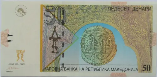 50 Macedonian Denari Banknote First Issued 1996 Front Accepted For Exchange