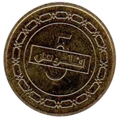 5 Bahraini Dinar Coin Issued 2010 Front Accepted For Exchange