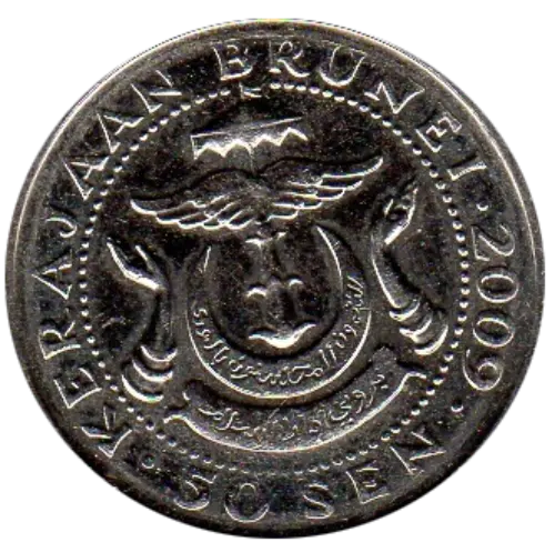 50 Brunei Sen Coin Issued 1993 Front Accepted For Exchange