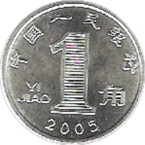 1 Chinese Yuan Coin Issued 1999 Front Accepted For Exchange