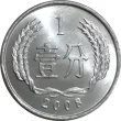 1 Chinese Fen Coin Issued 1955 Front Accepted For Exchange