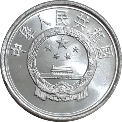 1 Chinese Fen Coin Issued 1955 Front Accepted For Exchange