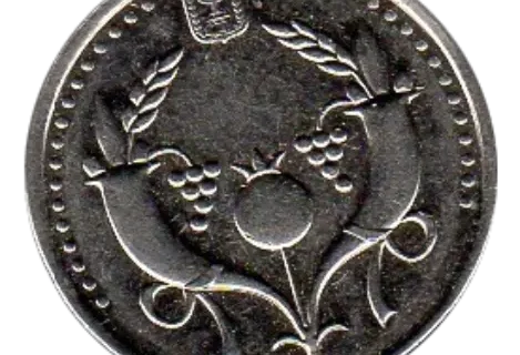 2 Israel Sheqel First Issued 2008 Front Accepted For Exchange