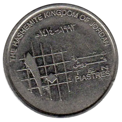 10 Jordanian Piastes Coin First Issued 2000 Front Accepted For Exchange