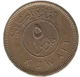 5 Fils Kuwaiti Coin First Issued 1960 Front Accepted For Exchange