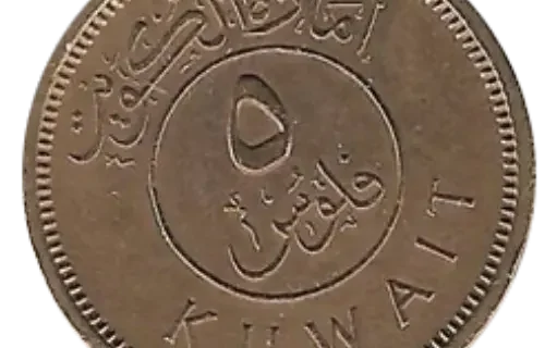 5 Fils Kuwaiti Coin First Issued 1960 Front Accepted For Exchange