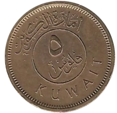 5 Fils Kuwaiti Coin First Issued 1960 Front Accepted For Exchange