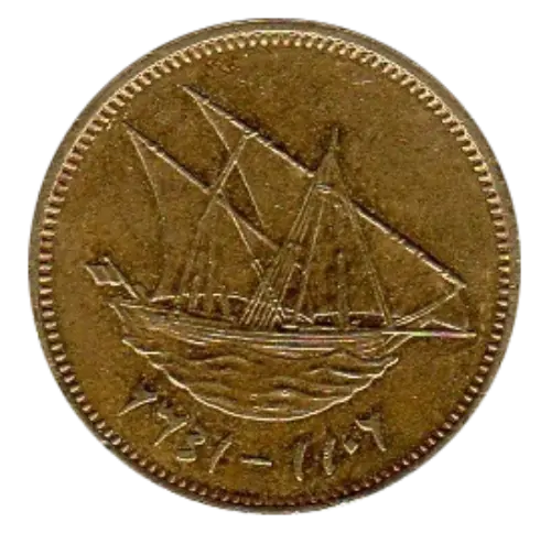 10 Fils Kuwaiti Coin First Issued 1960 Front Accepted For Exchange