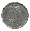 20 Fils Kuwaiti Coin First Issued 1960 Front Accepted For Exchange