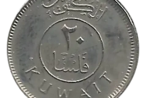 20 Fils Kuwaiti Coin First Issued 1960 Front Accepted For Exchange