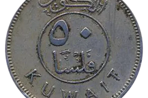 50 Fils Kuwaiti Coin First Issued 1960 Front Accepted For Exchange