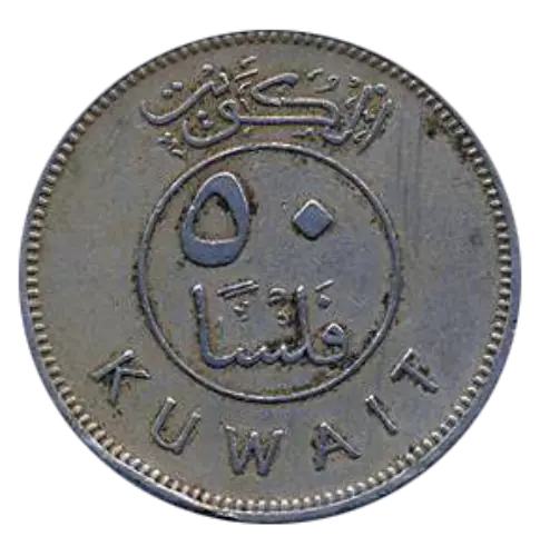 50 Fils Kuwaiti Coin First Issued 1960 Front Accepted For Exchange