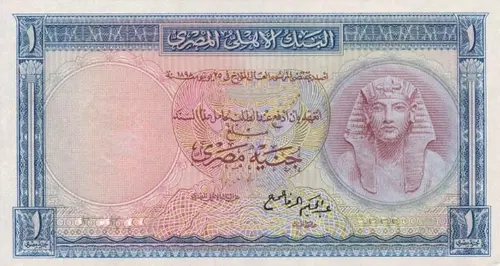 Egyptian 1 Pound Banknote Front Issued 1960 Accepted For Exchange