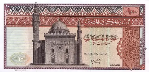 Egyptian 10 Pound Banknote Front Issued 1974 Accepted For Exchange
