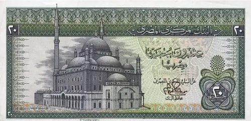 Egyptian 20 Pound Banknote Front Issued 1978 Accepted For Exchange