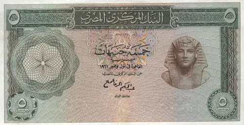 Egyptian 5 Pound Banknote Front Issued 1961 Accepted For Exchange