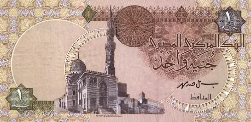 Egyptian 1 Pound Banknote Front Issued 1985 Accepted For Exchange