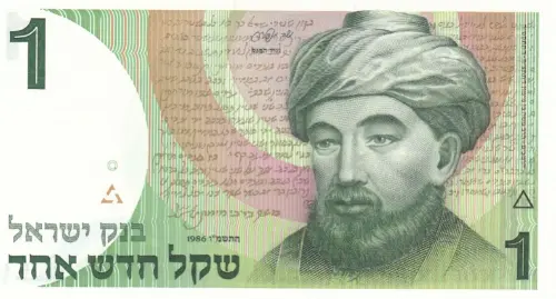 Israeli 1 Sheqal Banknote Front Issued 1986 Accepted For Exchange