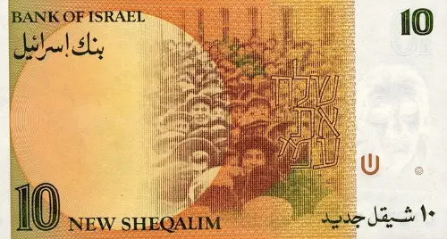 Israeli 10 Sheqal Banknote Front Issued 1985 Accepted for Exchange