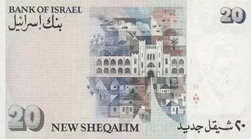 Israeli 20 Sheqal Banknote Front Issued 1993 Accepted for Exchange
