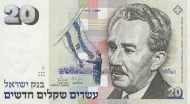 Israeli 20 Sheqal Banknote Front Issued 1993 Accepted for Exchange