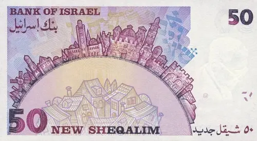 Israeli 50 Sheqal Banknote Front Issued 1992 Accepted For Exchange