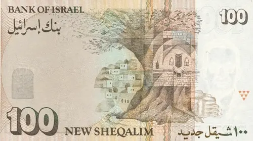 Israeli 100 Sheqal Banknote Front Issued 1995 Accepted For Exchange