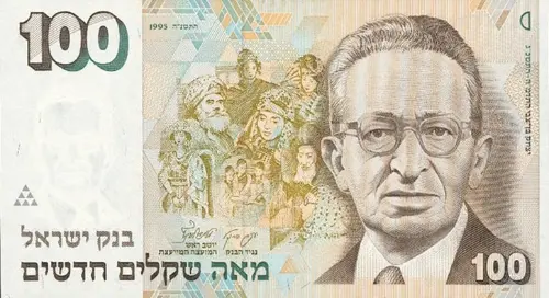 Israeli 100 Sheqal Banknote Front Issued 1995 Accepted For Exchange