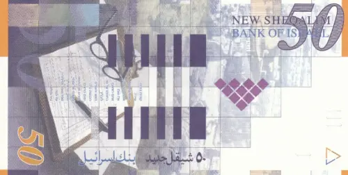 Israeli 50 Sheqal Banknote Front Issued 1998 Accepted For Exchange