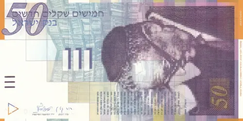 Israeli 50 Sheqal Banknote Front Issued 1998 Accepted For Exchange