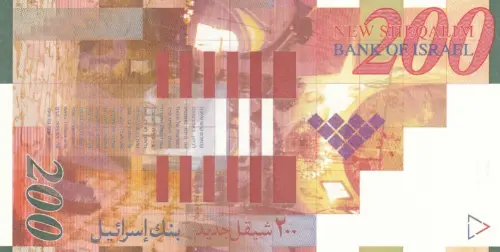 Israeli 200 Sheqal Banknote Front Issued 1998 Accepted For Exchange