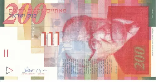 Israeli 200 Sheqal Banknote Front Issued 1998 Accepted For Exchange