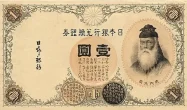 Japanese 1 Yen Banknote Front Issued 1916 Accepted For Exchange