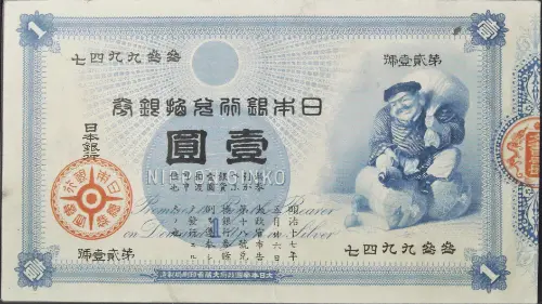 1 Japanese Yen Banknote First Issued 1885 Front Accepted For Exchange