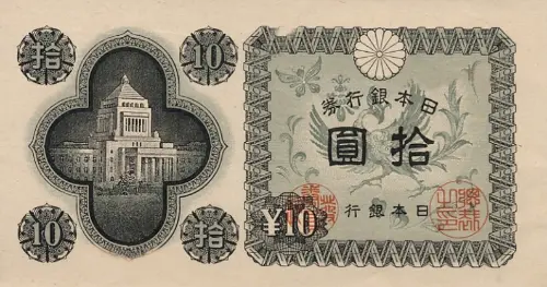 Japanese 10 Yen Banknote Front Issued 1946