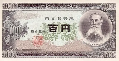 Japanese 10 Yen Banknote Front Issued 1953 Accepted For Exchange