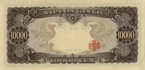 Japanese 10000 Yen Banknote Front Issued 1958 Accepted For Exchange