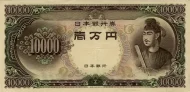 Japanese 10000 Yen Banknote Front Issued 1958 Accepted For Exchange