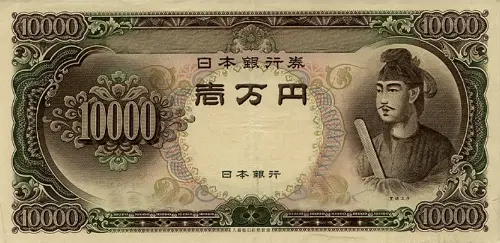 Japanese 10000 Yen Banknote Front Issued 1958 Accepted For Exchange