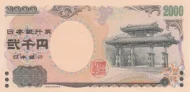 Japanese 2000 Yen Banknote Front Issued 2000 Accepted For Exchange
