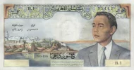 Moroccan 50 Dirham Banknote Front Issued 1965 Accepted For Exchange