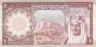 Saudi Arabian 1 Riyal Banknote Front Issued 1977 Accepted For Exchange