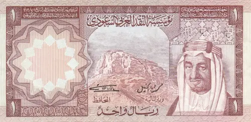 Saudi Arabian 1 Riyal Banknote Front Issued 1977 Accepted For Exchange