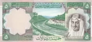 Saudi Arabian 5 Riyals Banknote Front Issued 1977 Accepted For Exchange
